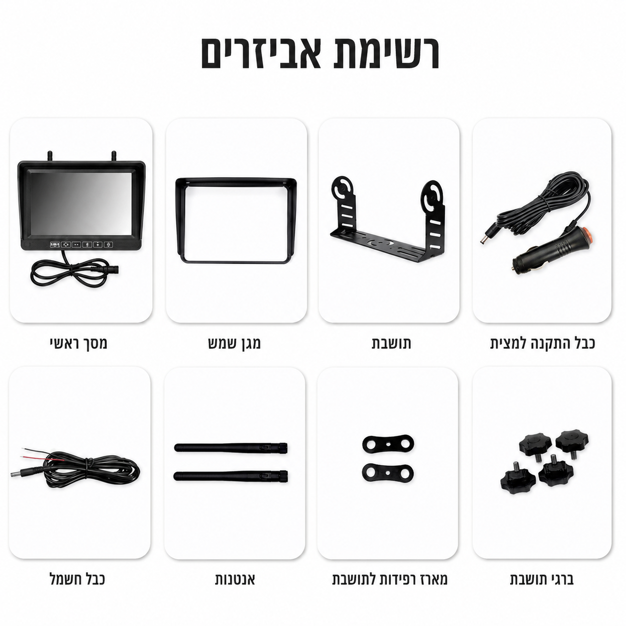 אביזרי התקנה לקיט מצלמת נסיעה למשאיות